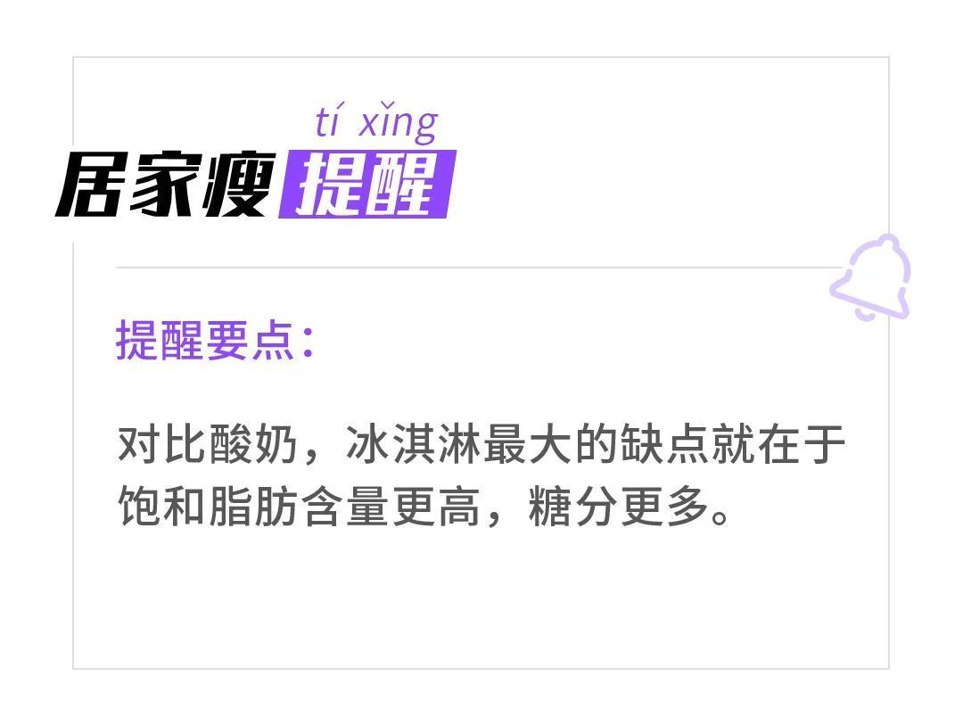 营养价值|居家瘦减肥:夏天冰淇淋要怎么吃才不会胖?教你一招!