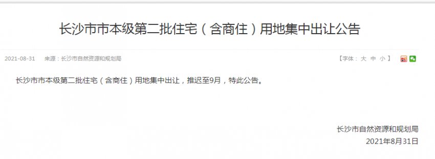 起始|98.3万方 起始总价42.6亿元 9月长沙新增挂牌24宗地