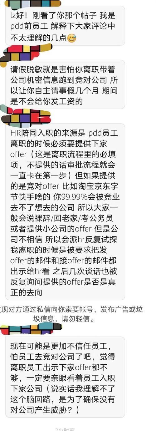 爆料贴|拼多多绝了！为了查出谁发匿名爆料贴 查员工手机