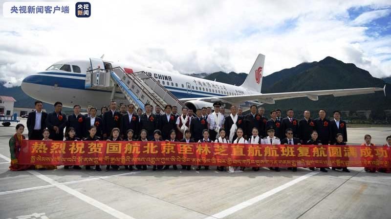 北京 北京直飞林芝航线18日正式复航