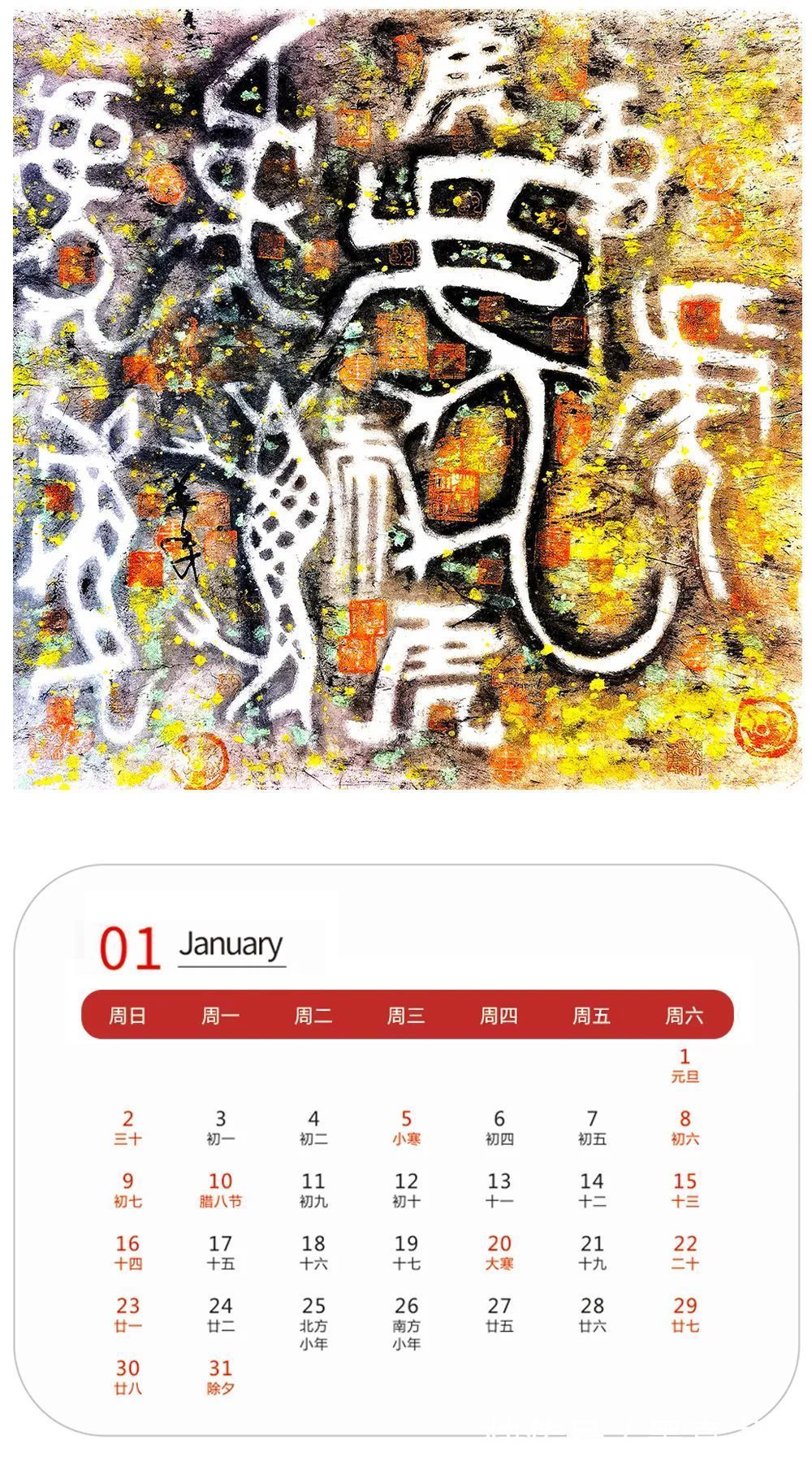 中华诗词&壬寅2022年艺术名家精品日历赏析——李羊民