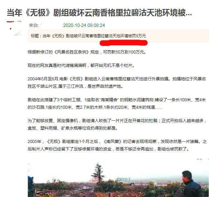 陈凯歌拍《无极》，对天池的破坏深入花海10公里