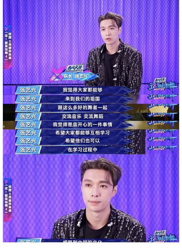 舞蹈|《这就是街舞4》开场白，王一博无惧输赢想学习，张艺兴有大局观