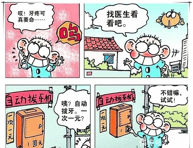 爆笑校园:呆头1元自动拔牙,搓澡有急事可以打包“搓澡工”?