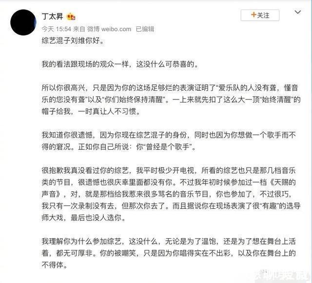 刘维助阵乐队被评委讽“综艺混子”,发文回击遭怼博取大众同情