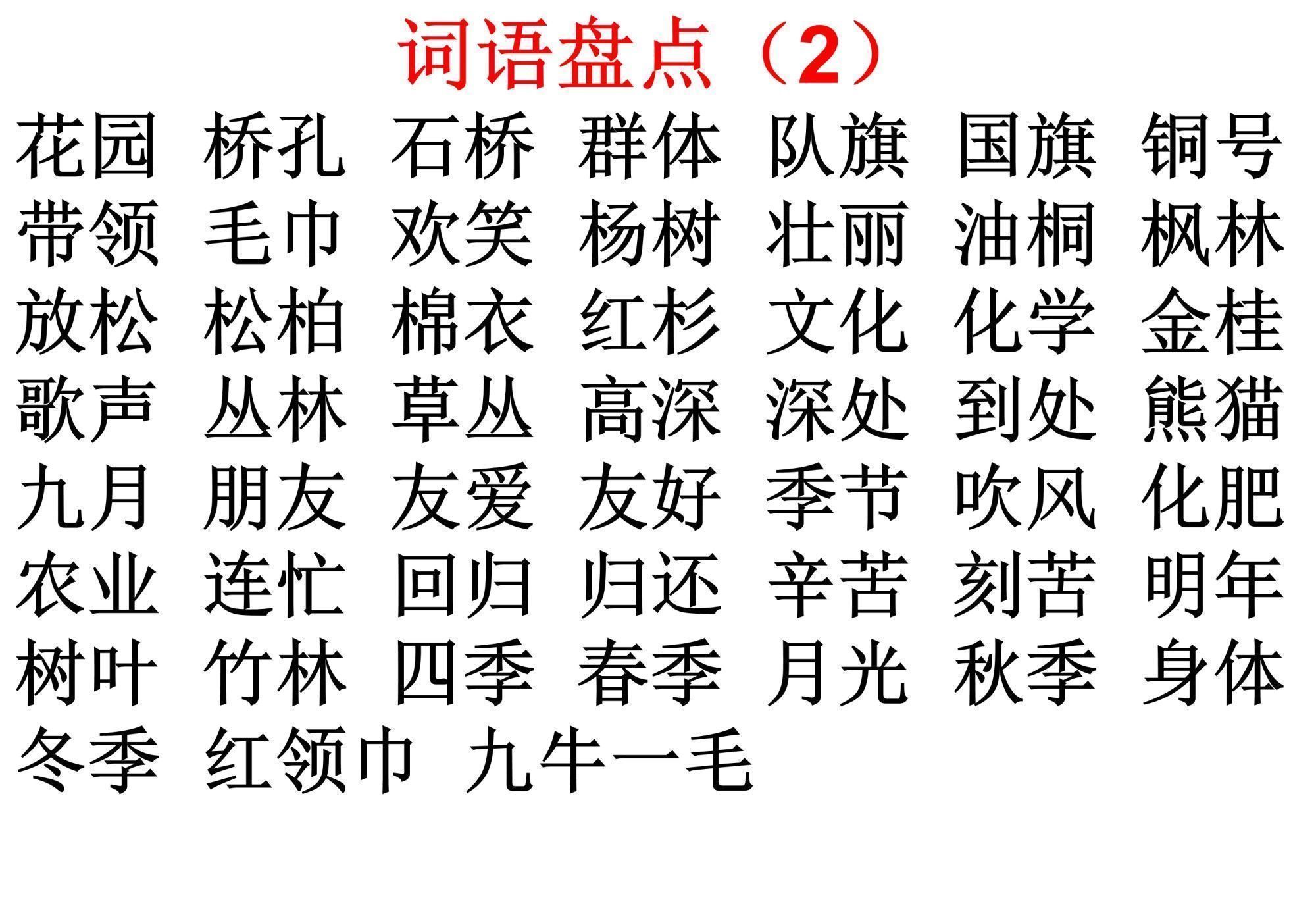 语文|二年级语文上册期末复习资料，对孩子有帮助，赶紧打印练习吧