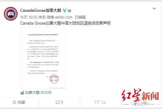 加拿大鹅|加拿大鹅回应“中国大陆门店不得退货”：符合法律规定的，均可退货退款
