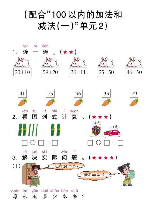 苏教版数学一年级每周一练9附答案