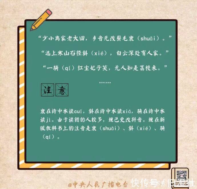 盘点那些悄悄改掉读音的字，网友：瞬间变文盲，再也不敢乱教孩子