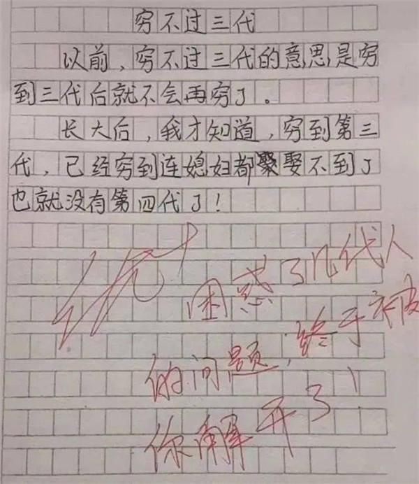 这篇小学生作文火了！短短两句话，竟“解开”了困惑几代人的问题