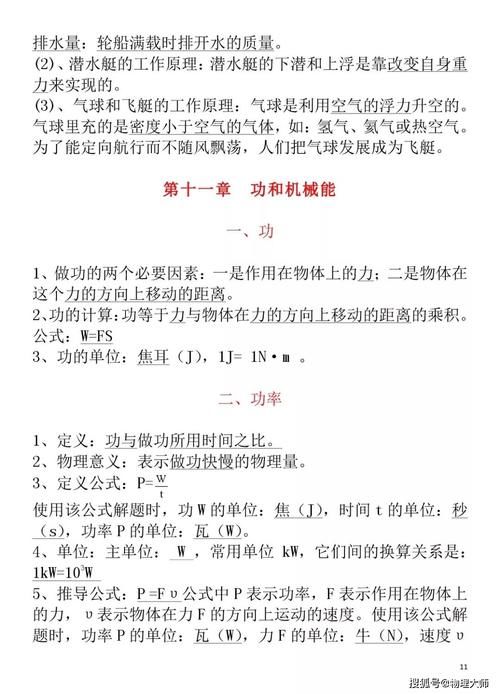 初中物理：八年级下册知识清单！速度保存！