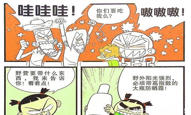 野外|衰漫画：衰衰带书爬行哑铃健身？野外宿营风吹日晒