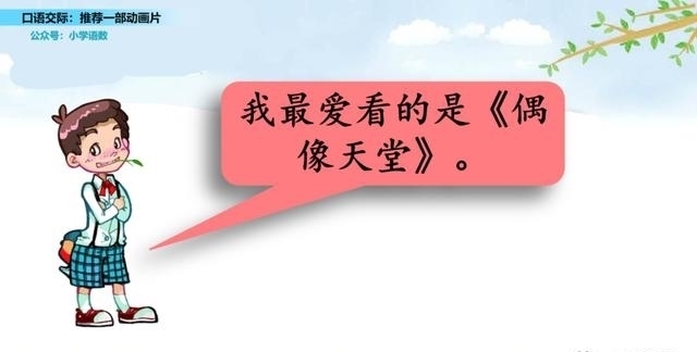 灰太狼|二年级下册语文口语交际《推荐一部动画片》图文详解
