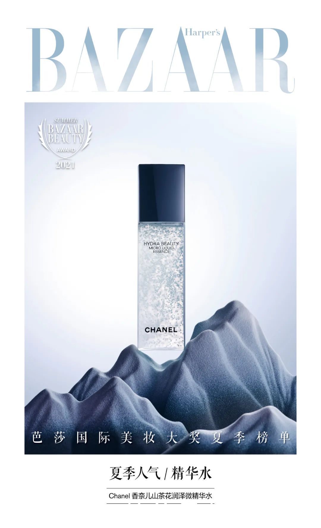 遮瑕膏|2021芭莎国际美妆大奖夏季版心动发布，寻找你的宝藏单品