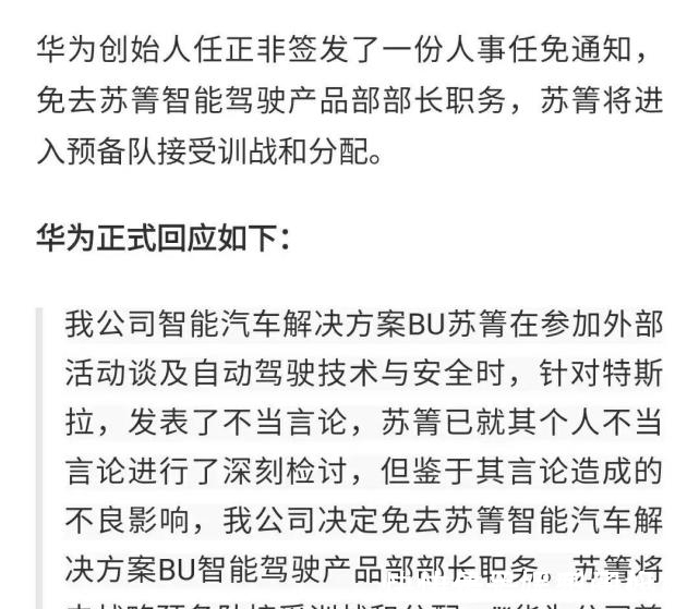 苏菁|任正非含泪出手,亲自免去苏菁部长职务,可惜了华为的一员大将