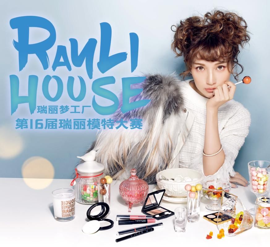  大赛|瑞丽女孩青春绽放，快来书写属于你的少女时代！