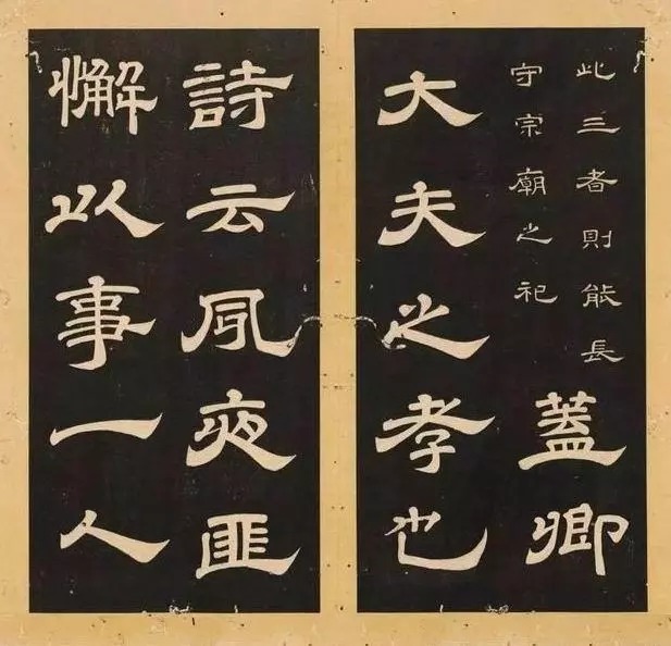 孝经|李隆基《石台孝经》隶书拓本欣赏