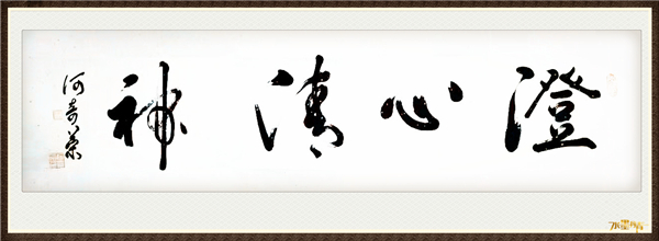 中国教育电视台|何奇荣--水墨丹青书画院常务理事