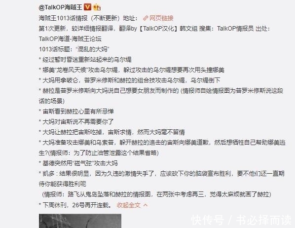 凯多|海贼王：1013话情报更新，路飞秒被打脸，他差凯多不是一星半点