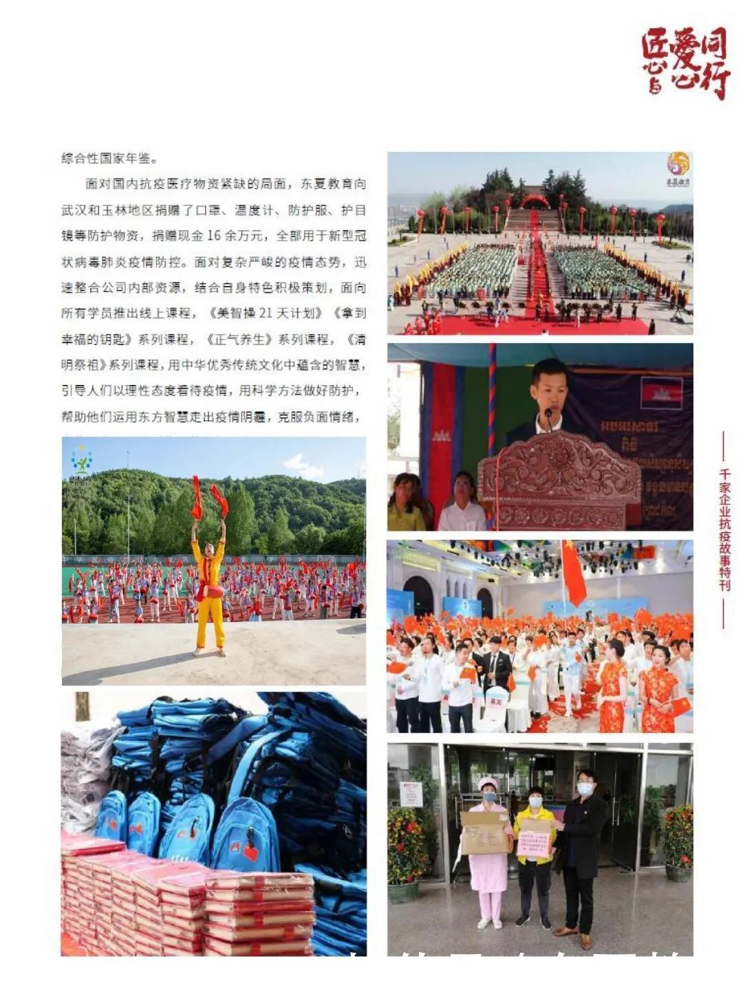 红旗出版社《匠心与爱心同行》抗疫特刊,东夏教育抗疫故事入选