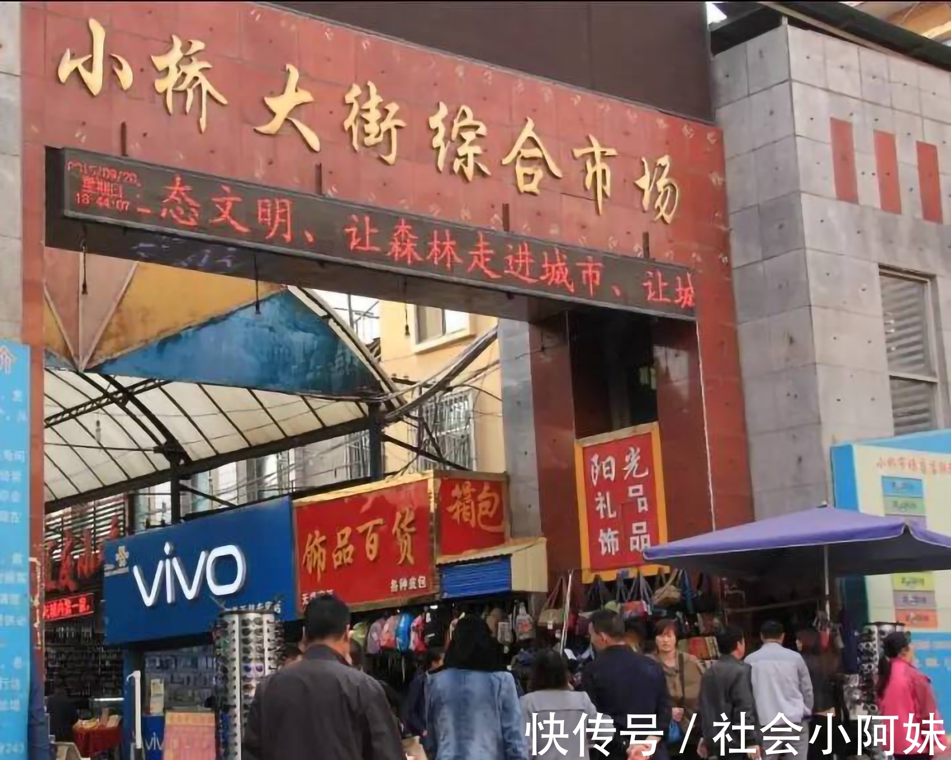 吾悦|西宁满城都是大商场,小桥市场该保留烟火气,还是改成大型商超?