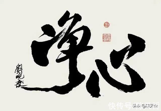 书法&身为中书协理事、国家画院院长的曾来德捧高了刘晓庆拉低了自己