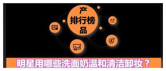 明星御用洗卸洁面品牌排行榜 悦蕾玫瑰洗面奶温和清洁卸妆