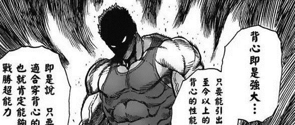 英协|一拳超人:身体防御9999,心理防御为0,黑光还有救吗?