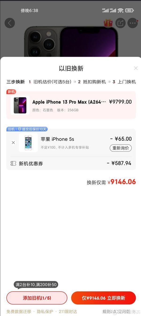 京东|31号iPhone 9折以旧换新优惠又来了？跟我分享走，不迷路，下单快又准