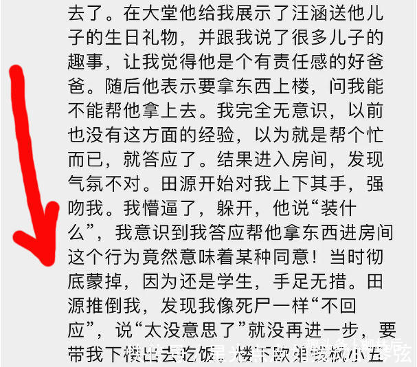 天天向上应该叫天天人渣，田源也被爆料了