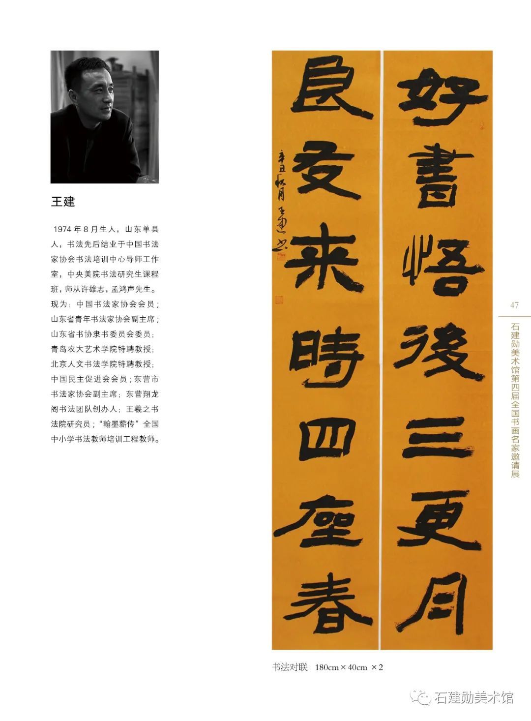 黄河口|黄河入海流——石建勋美术馆第四届全国书画名家邀请展今日开展