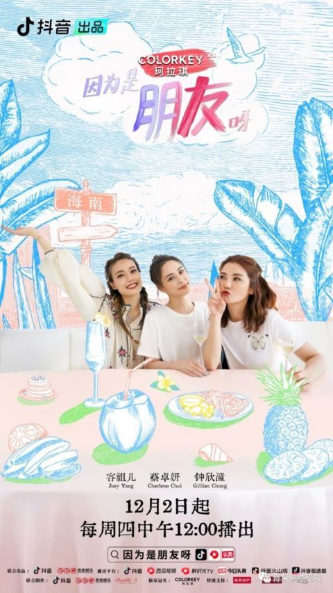 《因?yàn)槭桥笥蜒健罚阂粰n去焦慮、沖突和“綜藝環(huán)節(jié)”的閨蜜旅行真人秀