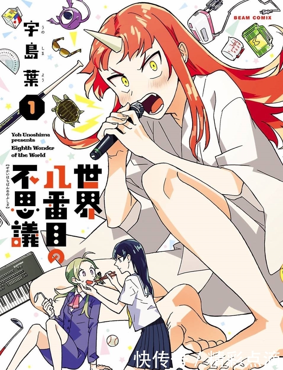 小故事|稀里糊涂看完了一部日漫,虽然剧情有点乱,但是作者创意确实不错