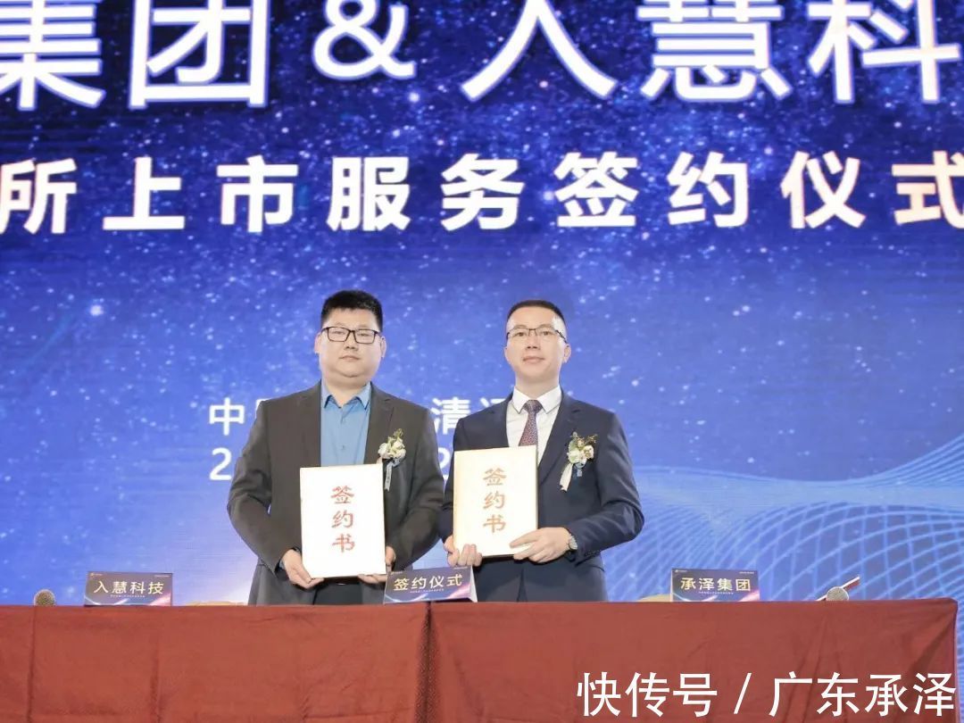 发布会|承泽集团上市战略发布会圆满落幕！