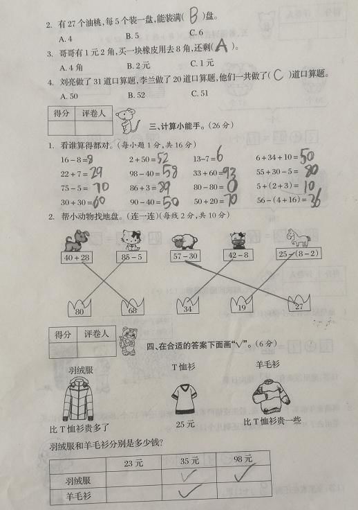 忽视|一年级小学生的100分数学卷，“暴露”3个信息，家长别忽视了