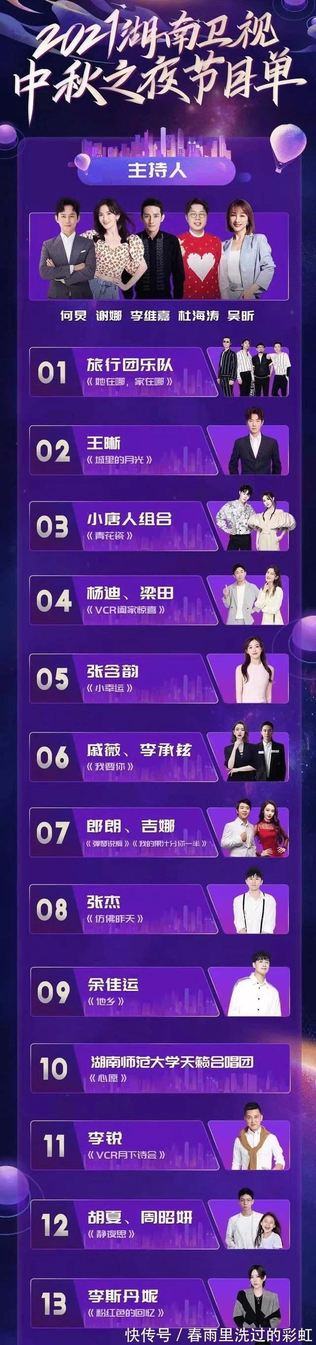 晚会|湖南卫视中秋晚会节目单公布!湖南卫视中秋晚会什么时候播出?