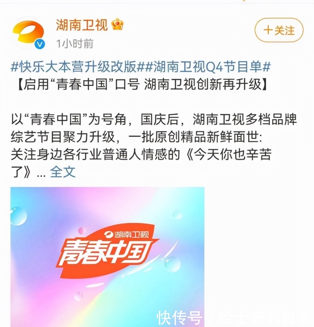 快本|網傳湖南衛視王牌節目“快樂大本營”停播,官方回應:將升級改版