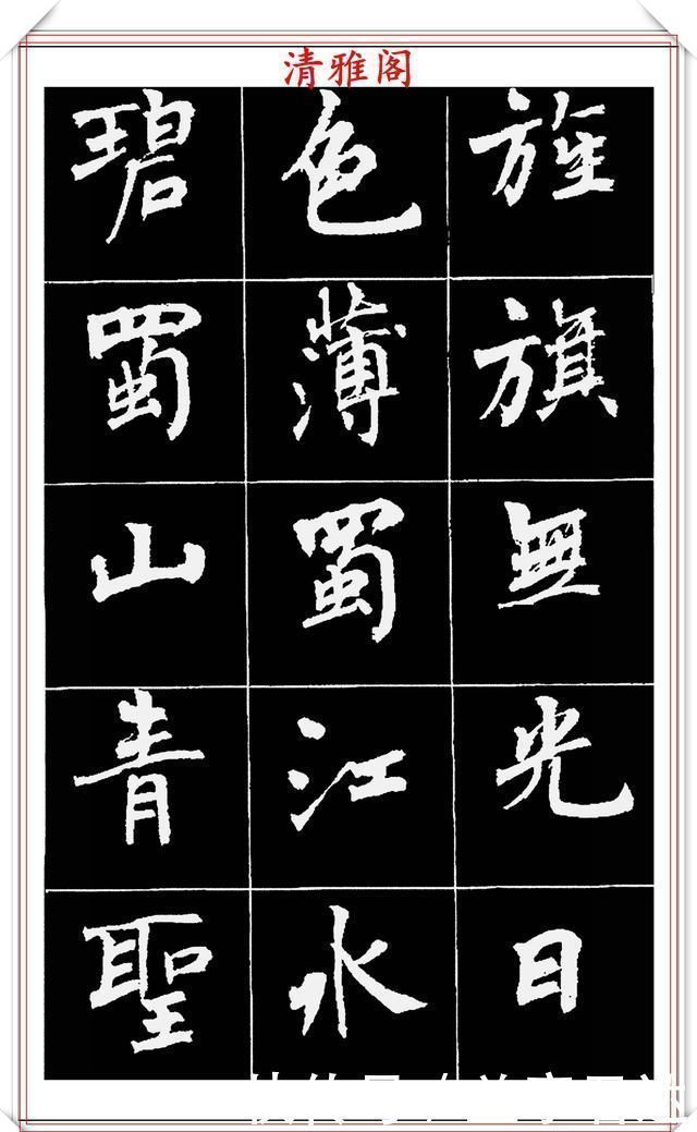 中国文化$著名女书法家周慧珺,56幅高清行楷字帖欣赏,清新飘逸,苍劲老辣