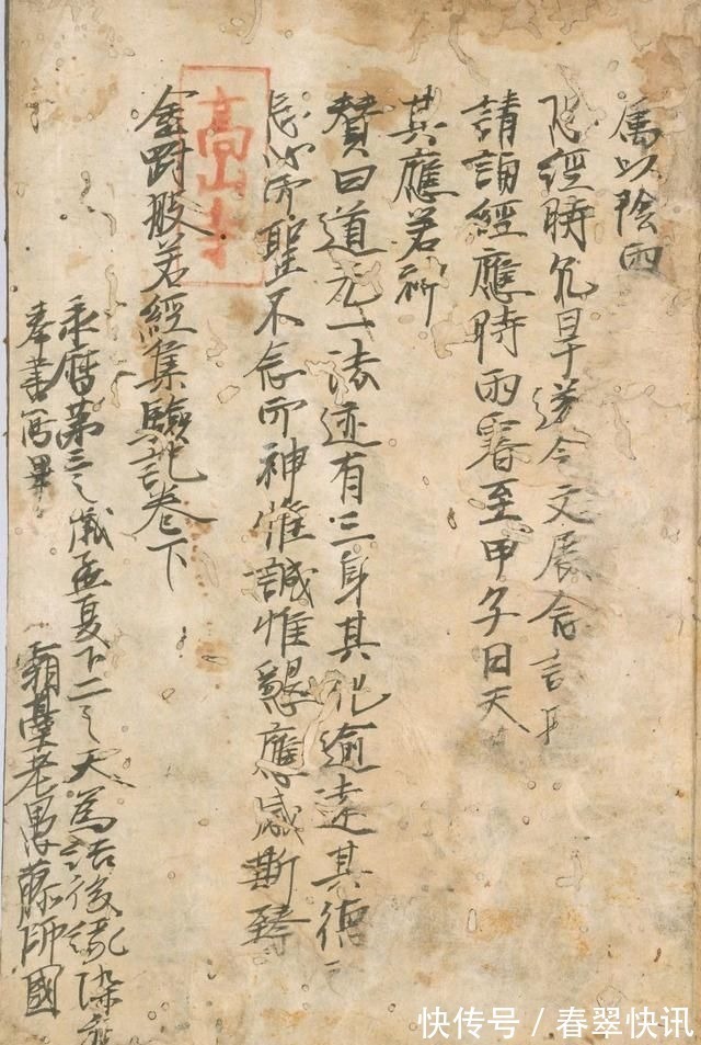 平安时代#日本僧人,抄唐代孟献忠《金刚般若经》的灵验记,墨书