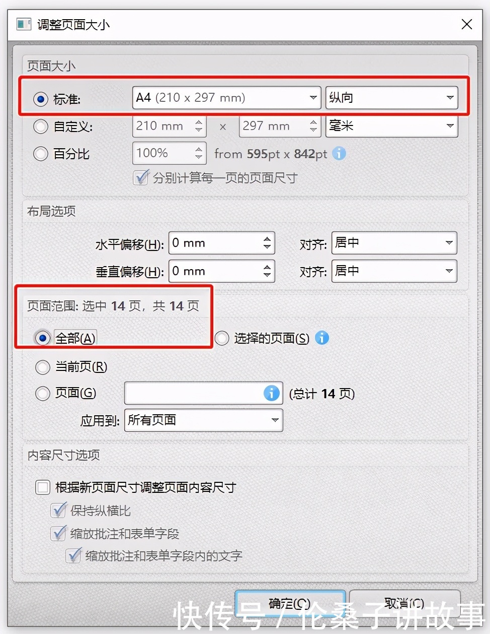 PDF|PDF文档页面大小不一样,如何将页面批量设置为一样的大小