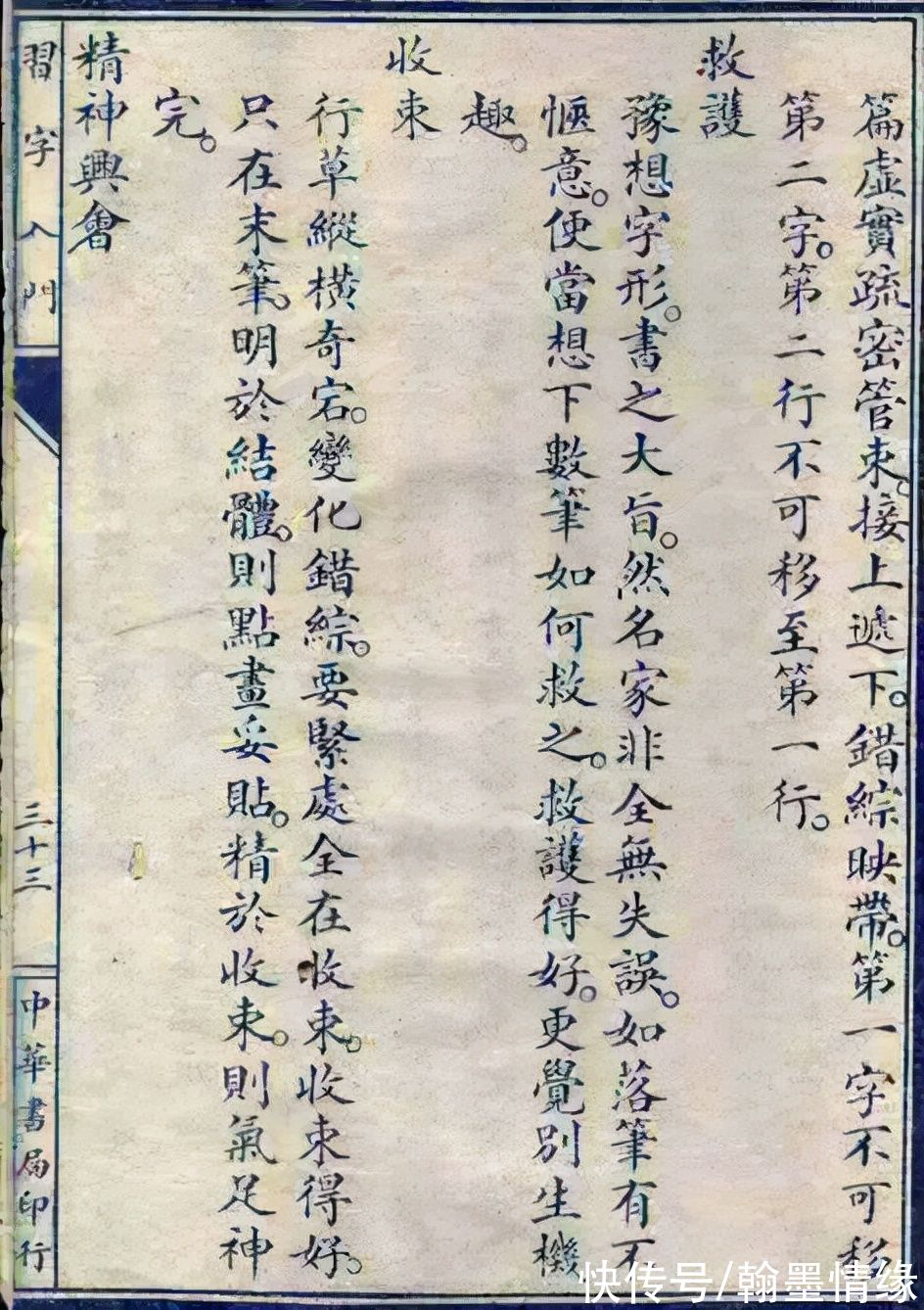 兰亭序&民国《习字入门》让今人“书法速成”汗颜