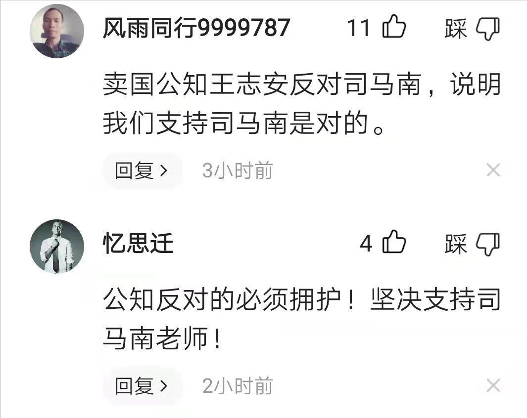 文章|“联想风波”：王志安推荐读司马南背后流量变现之谜，网友不买账