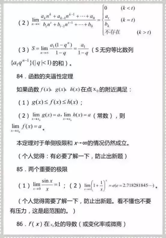 冲刺|2021高考数学冲刺：高中数学99个高频考点及公式