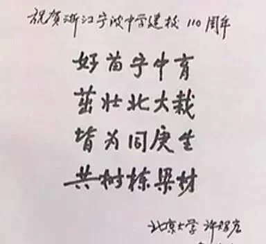 北京大学历任校长的书法，看到最后我哭了！