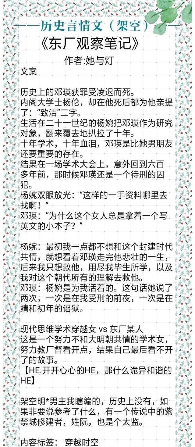 东厂观察日记#架空的历史言情文:她与灯《东厂观察日记》女主穿越牢里见到偶像