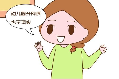 疫情过后，孩子的幼儿园学费会不会退？相关人士发言了