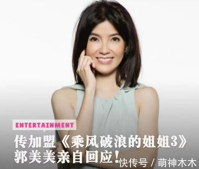 《浪姐3》区别对待？新加坡歌手郭美美直呼被坑，韩裔女星获热捧