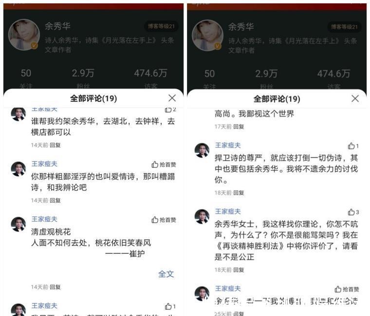 高手|民间高手赋诗十首,为的是拯救中国诗坛,戳穿余秀华的真面目