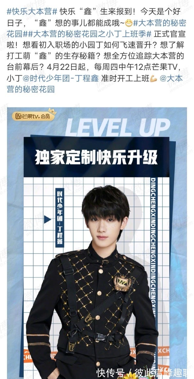 新鲜血液|丁程鑫加入快乐大本营后，焉栩嘉接他入学北电，初出茅庐的他是谁