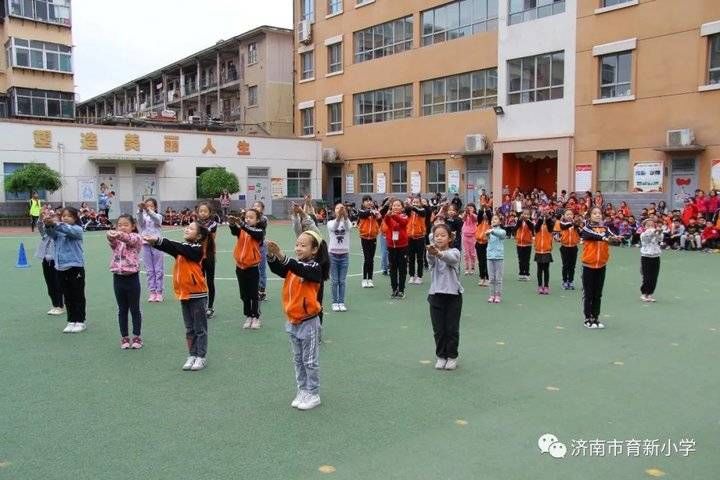 阳光运动，快乐成长！来看济南市育新小学运动会精彩瞬间